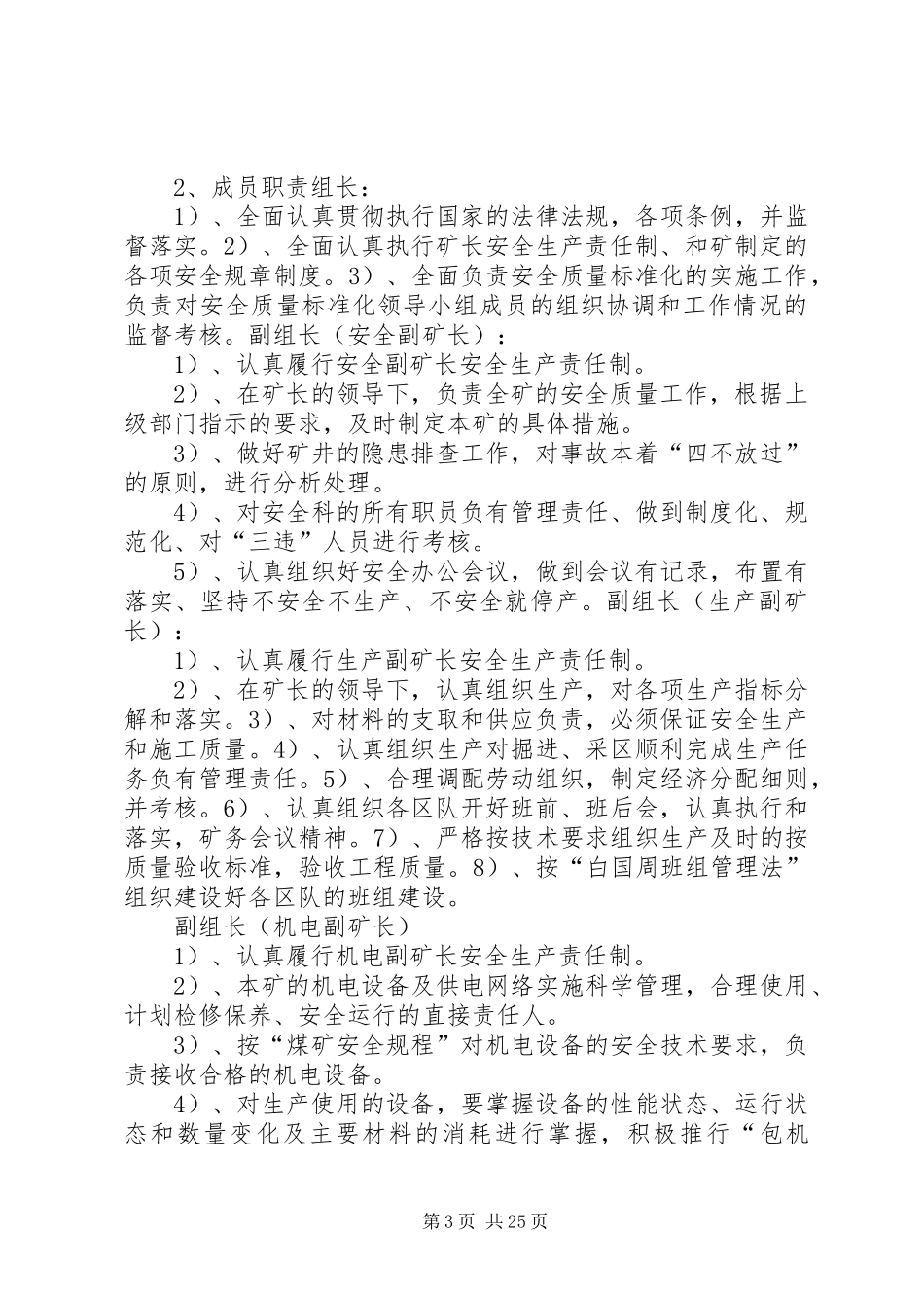 质量标准化管理机构和实施计划_第3页