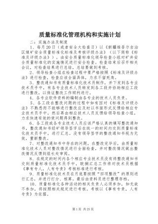 质量标准化管理机构和实施计划