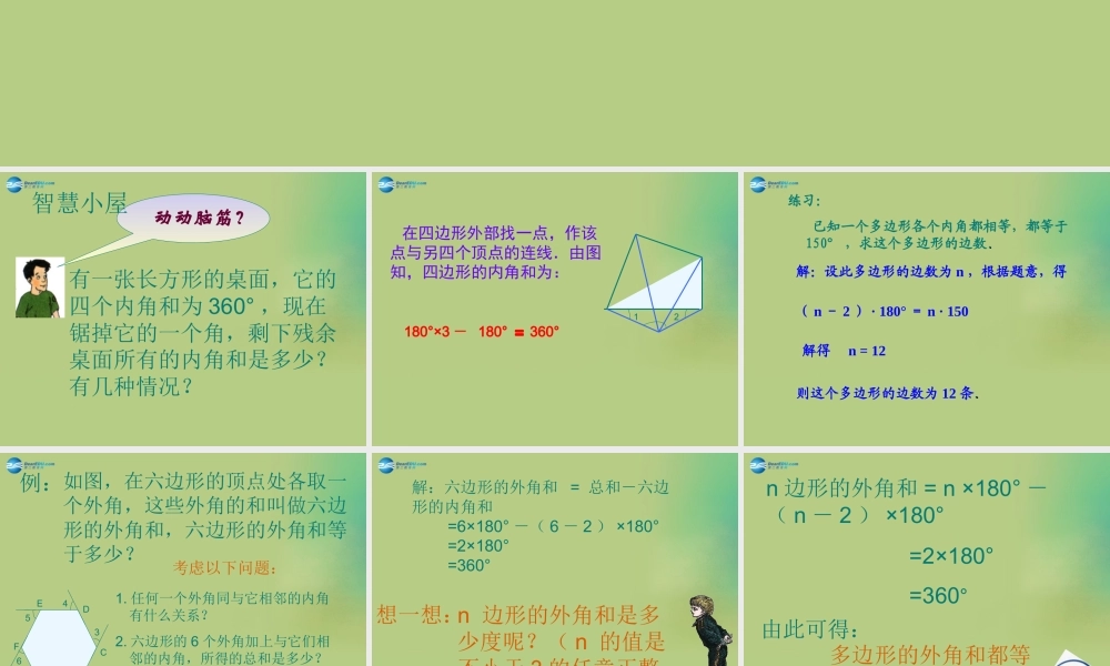 八年级数学下册(6.4 多边形的内角和与外角和)课件3 (新版)北师大版 课件