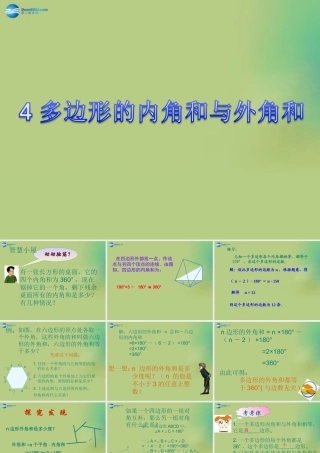 八年级数学下册(6.4 多边形的内角和与外角和)课件3 (新版)北师大版 课件