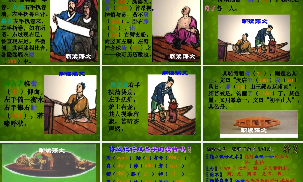 八年级语文上册 第23课 核舟记课件 (新版)新人教版 课件