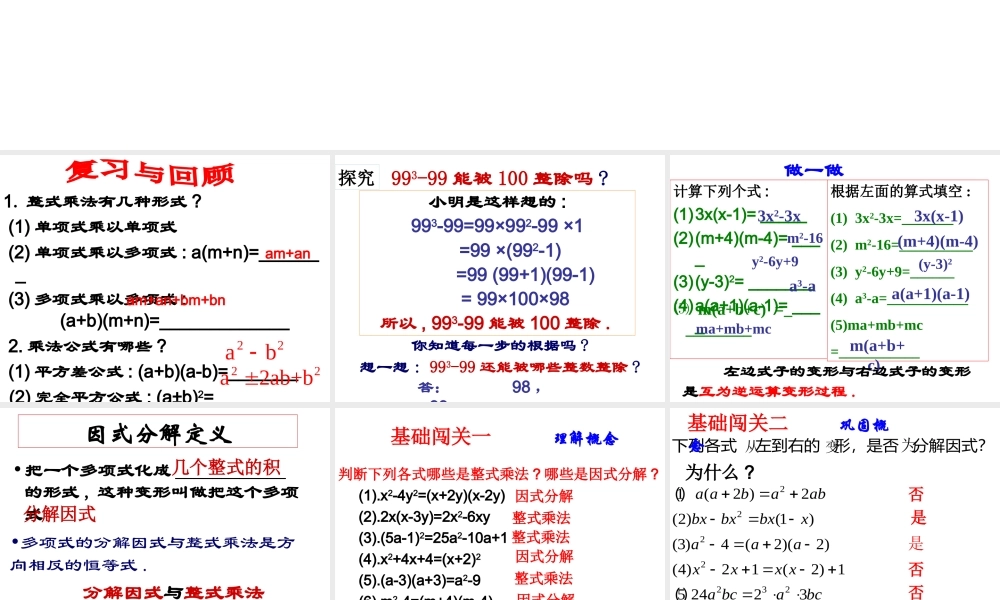 八年级数学下册(分解因式)课件北师大版 课件