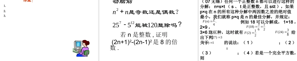 八年级数学下册(分解因式)课件北师大版 课件