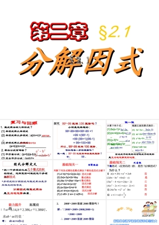 八年级数学下册(分解因式)课件北师大版 课件