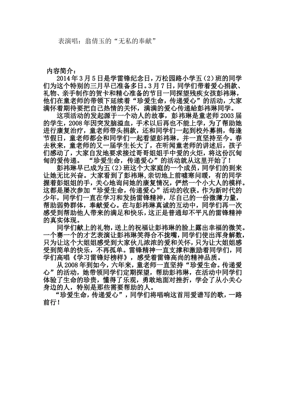 珍爱生命传递爱心（情景剧本）_第2页