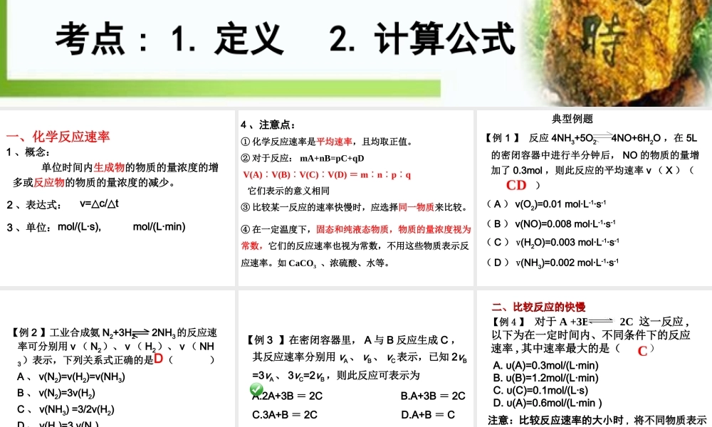高三复习_化学反应速率及影响因素2015