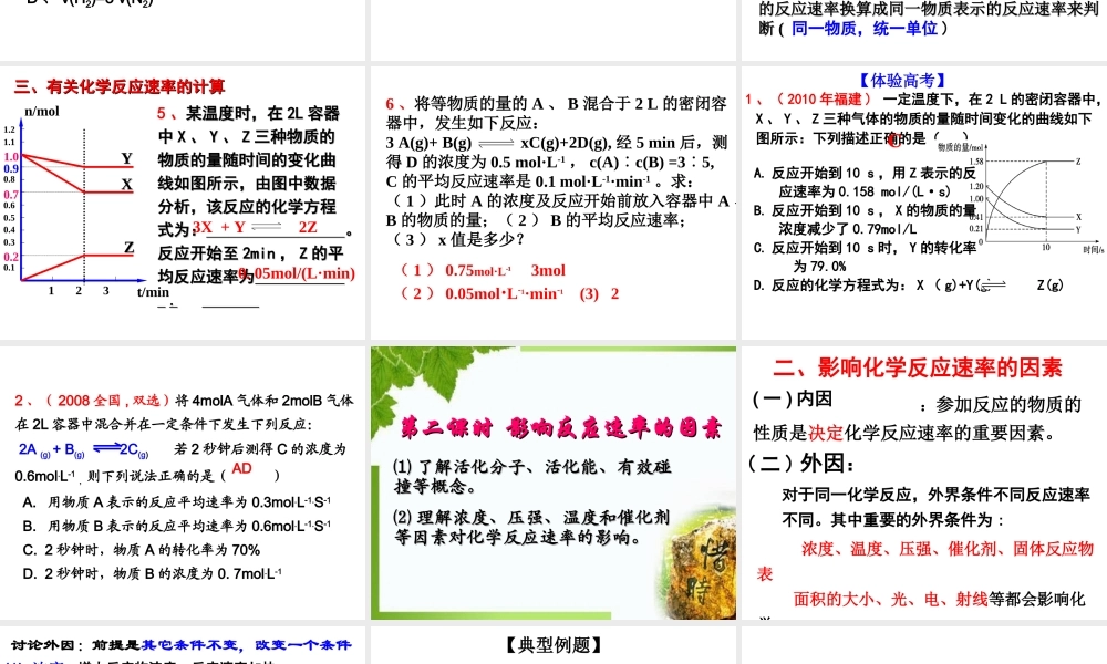 高三复习_化学反应速率及影响因素2015