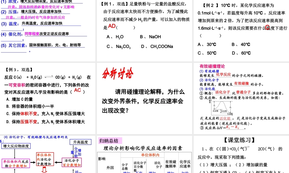 高三复习_化学反应速率及影响因素2015