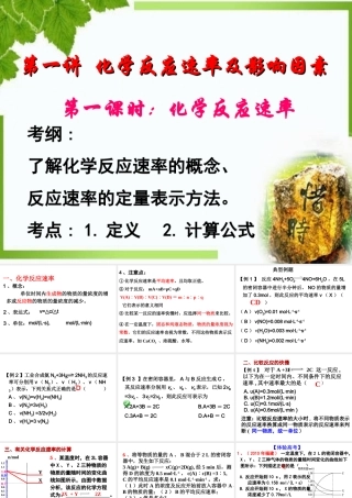 高三复习_化学反应速率及影响因素2015