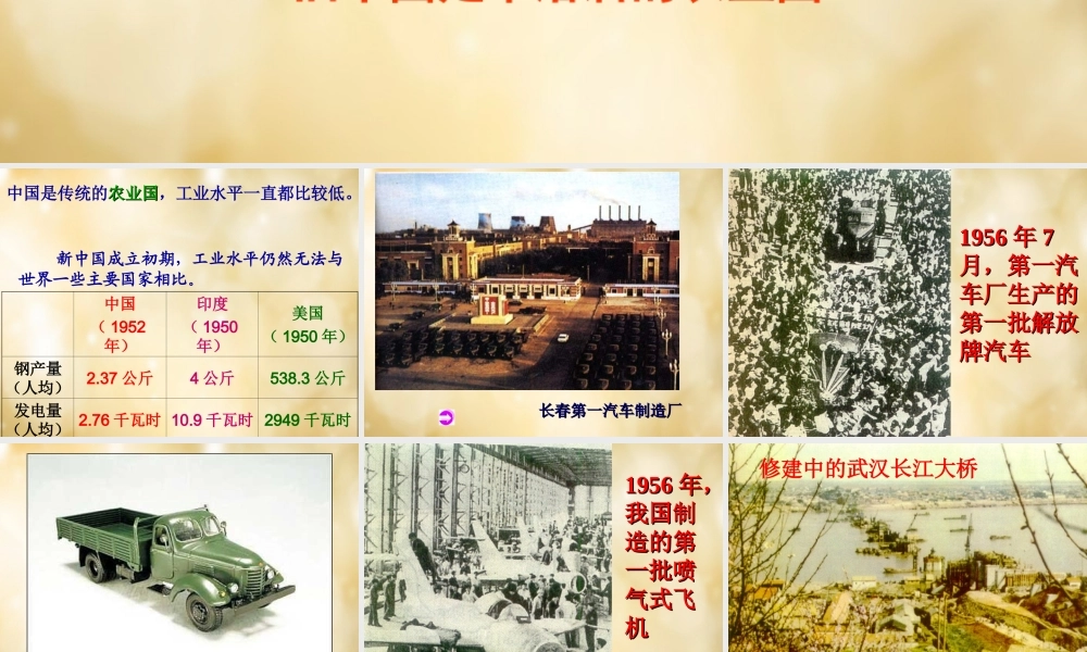 八年级历史下册 第3课 新民主主义向社会主义过渡课件 中华书局版 课件