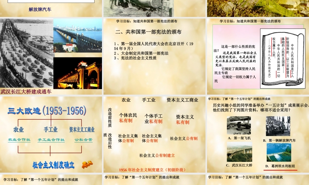 八年级历史下册 第3课 新民主主义向社会主义过渡课件 中华书局版 课件