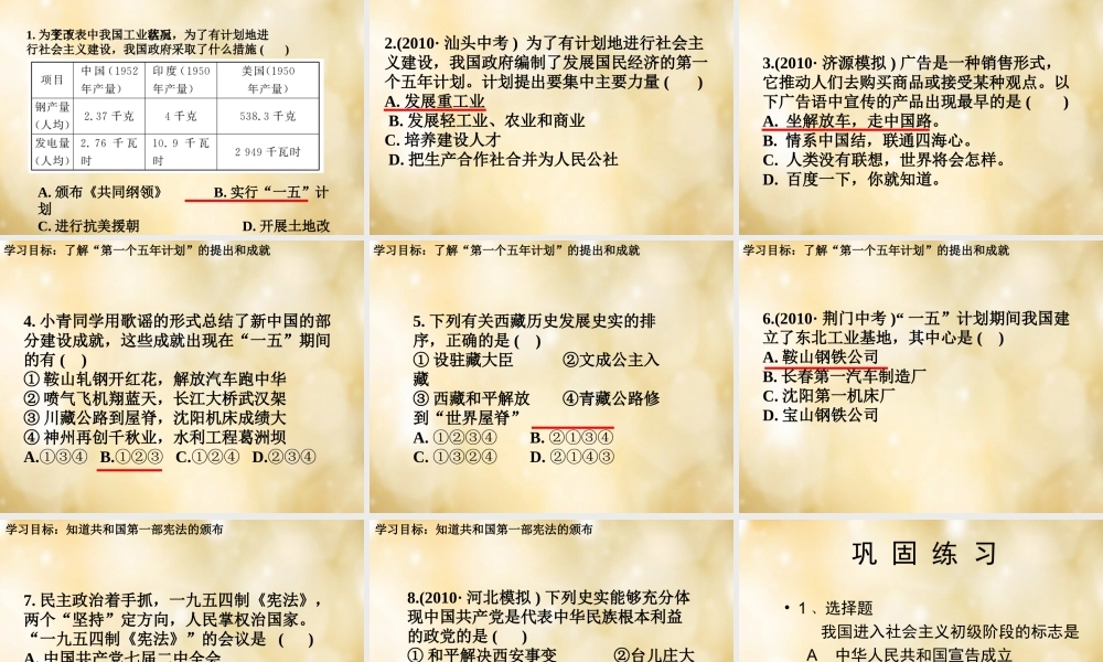 八年级历史下册 第3课 新民主主义向社会主义过渡课件 中华书局版 课件
