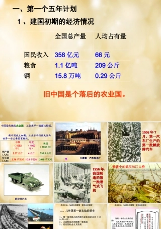 八年级历史下册 第3课 新民主主义向社会主义过渡课件 中华书局版 课件