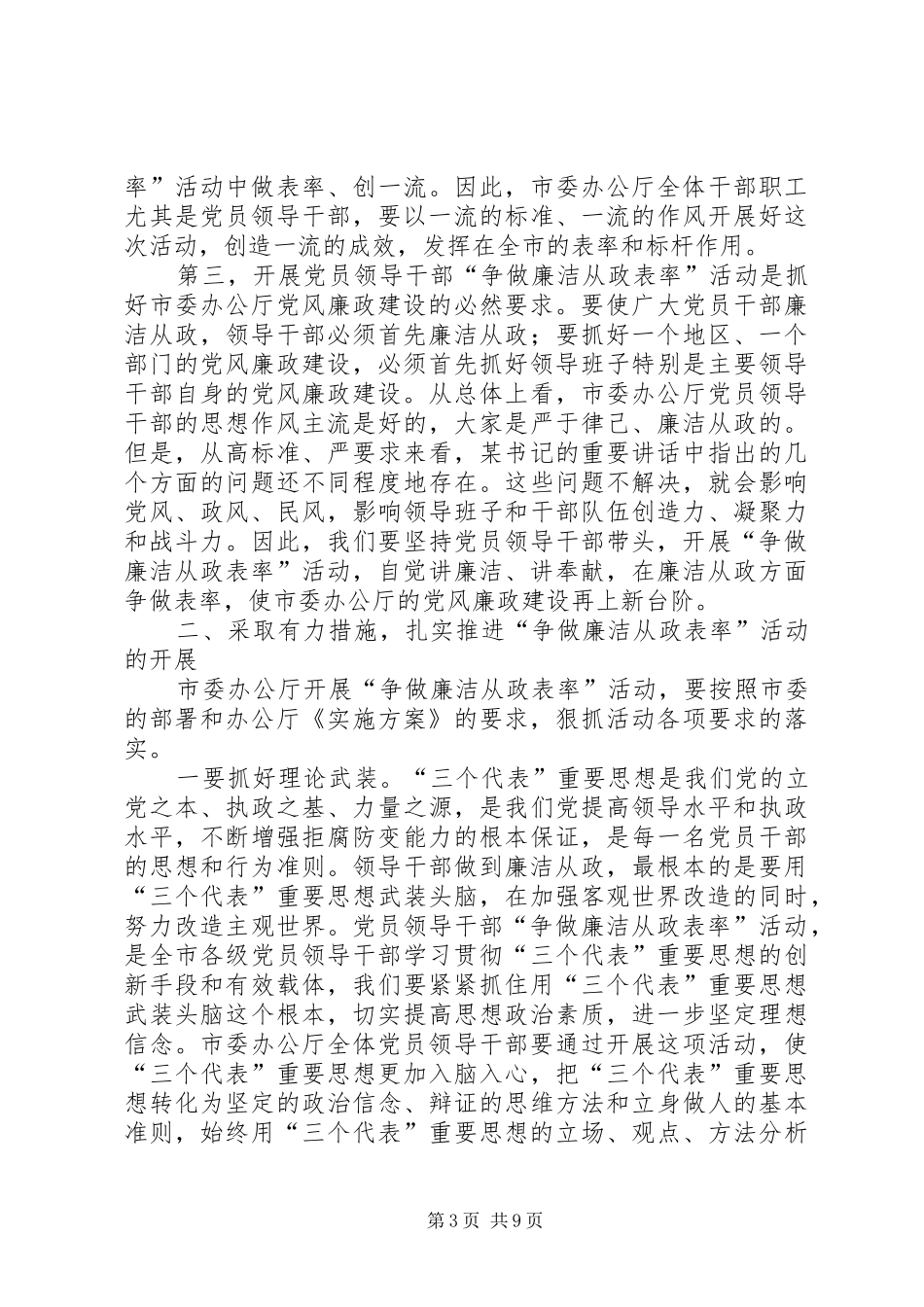 争做廉洁从政表率大会讲话稿_第3页