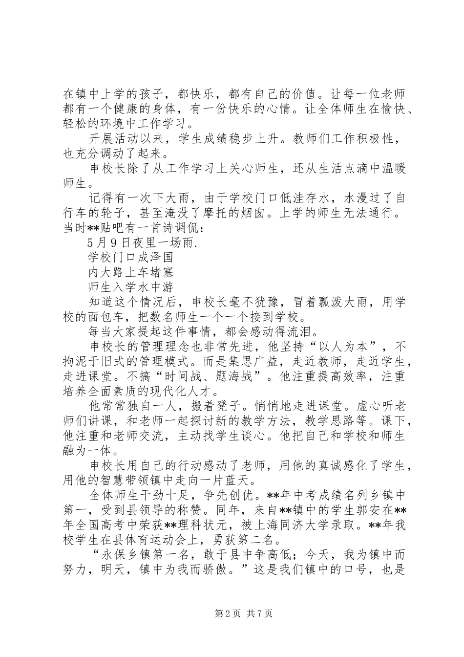 身边的共产党员主题演讲稿四篇_第2页