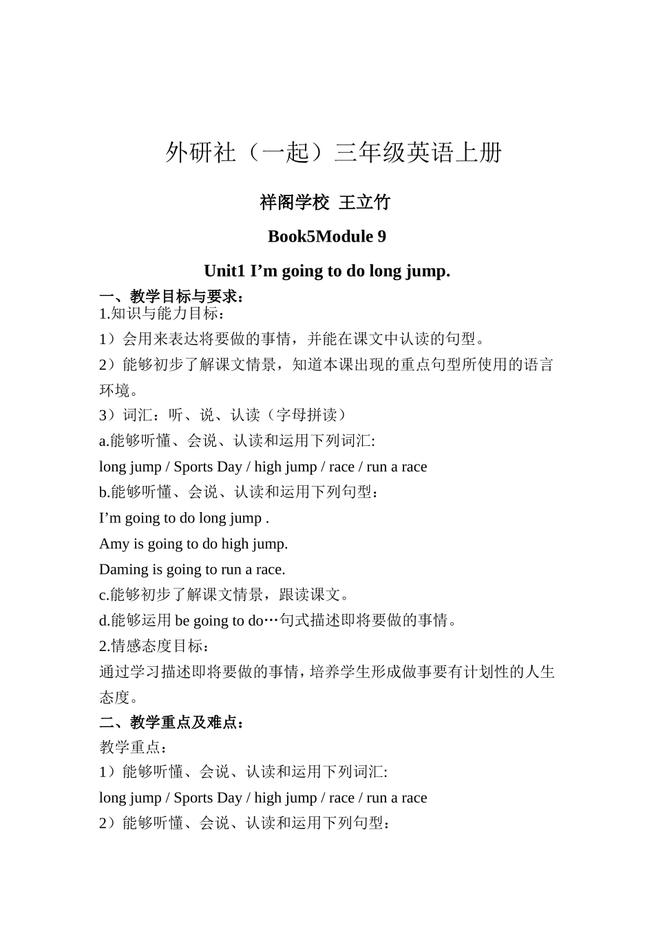 王立竹第五册MODULE9第一单元教学设计_第1页