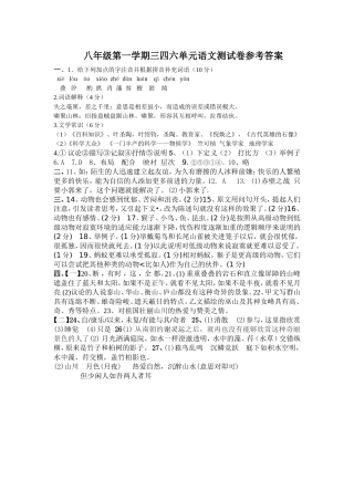 八年级第一学期三四六单元语文测试卷参考答案