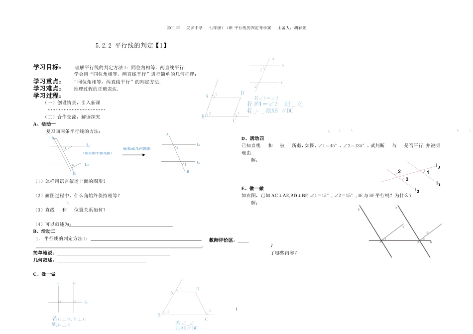 平行线的判定(1)导学案_第1页