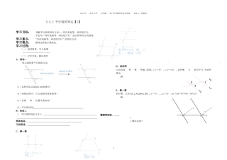 平行线的判定(1)导学案