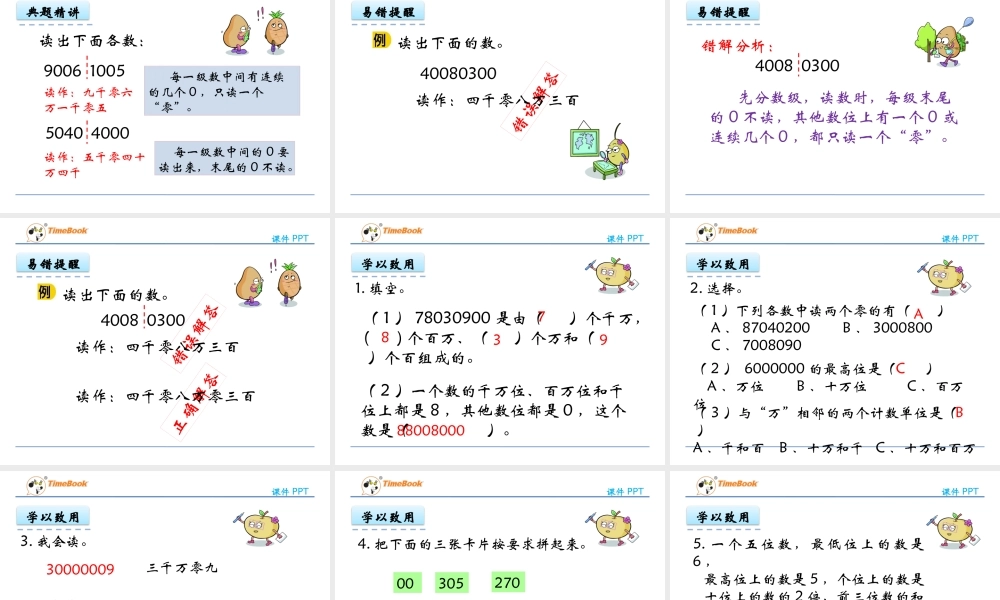 亿以内的认识.1-认读亿以内的数