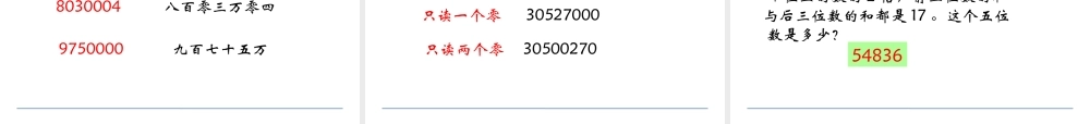 亿以内的认识.1-认读亿以内的数