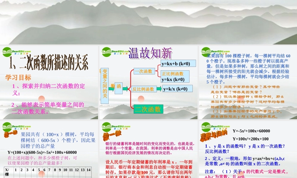 九年级数学下册第二章第一节教学课件北师大版 课件