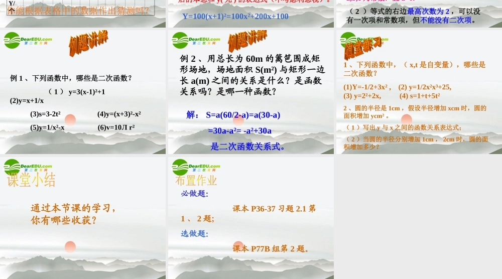 九年级数学下册第二章第一节教学课件北师大版 课件