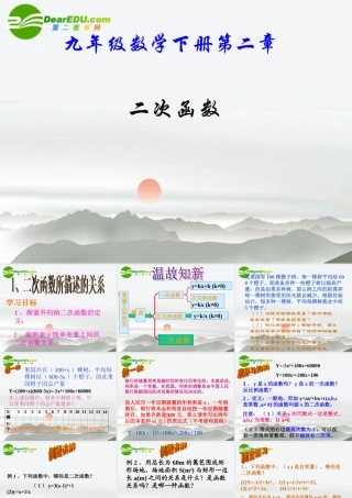 九年级数学下册第二章第一节教学课件北师大版 课件