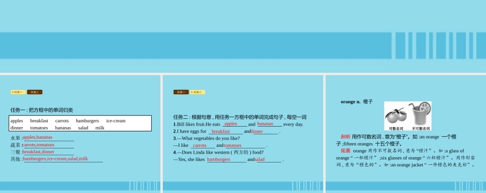七年级英语上册 Unit 6 Do you like bananas Section B(3a Self Check)课件 (新版)人教新目标版 课件