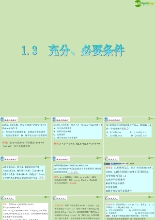 广东省高三数学 第1章第3节 充分、必要条件复习课件 文 课件