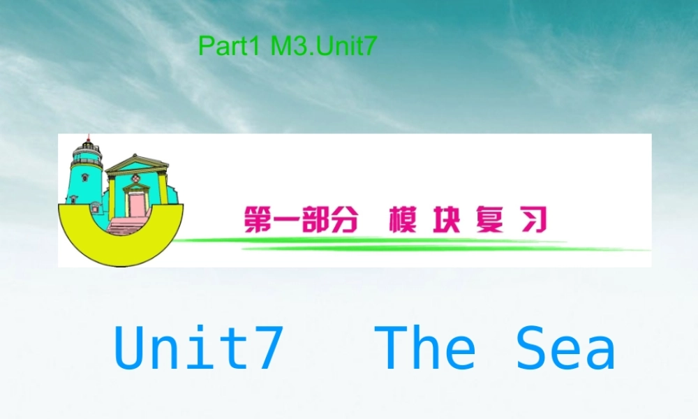 安徽省高三英语 M3Unit7TheSea复习课件