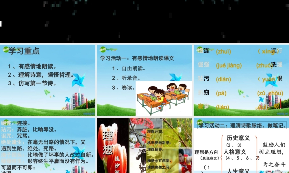 七年级语文上册(理想)优秀教学课件 人教新课标版 课件