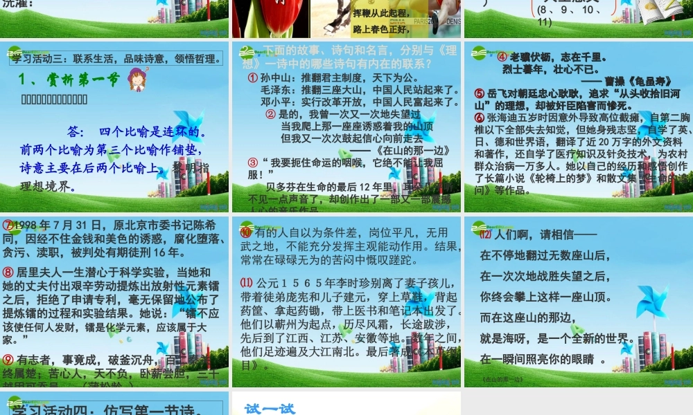 七年级语文上册(理想)优秀教学课件 人教新课标版 课件