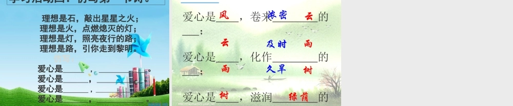 七年级语文上册(理想)优秀教学课件 人教新课标版 课件