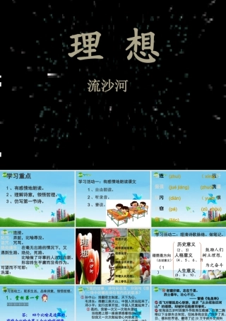 七年级语文上册(理想)优秀教学课件 人教新课标版 课件