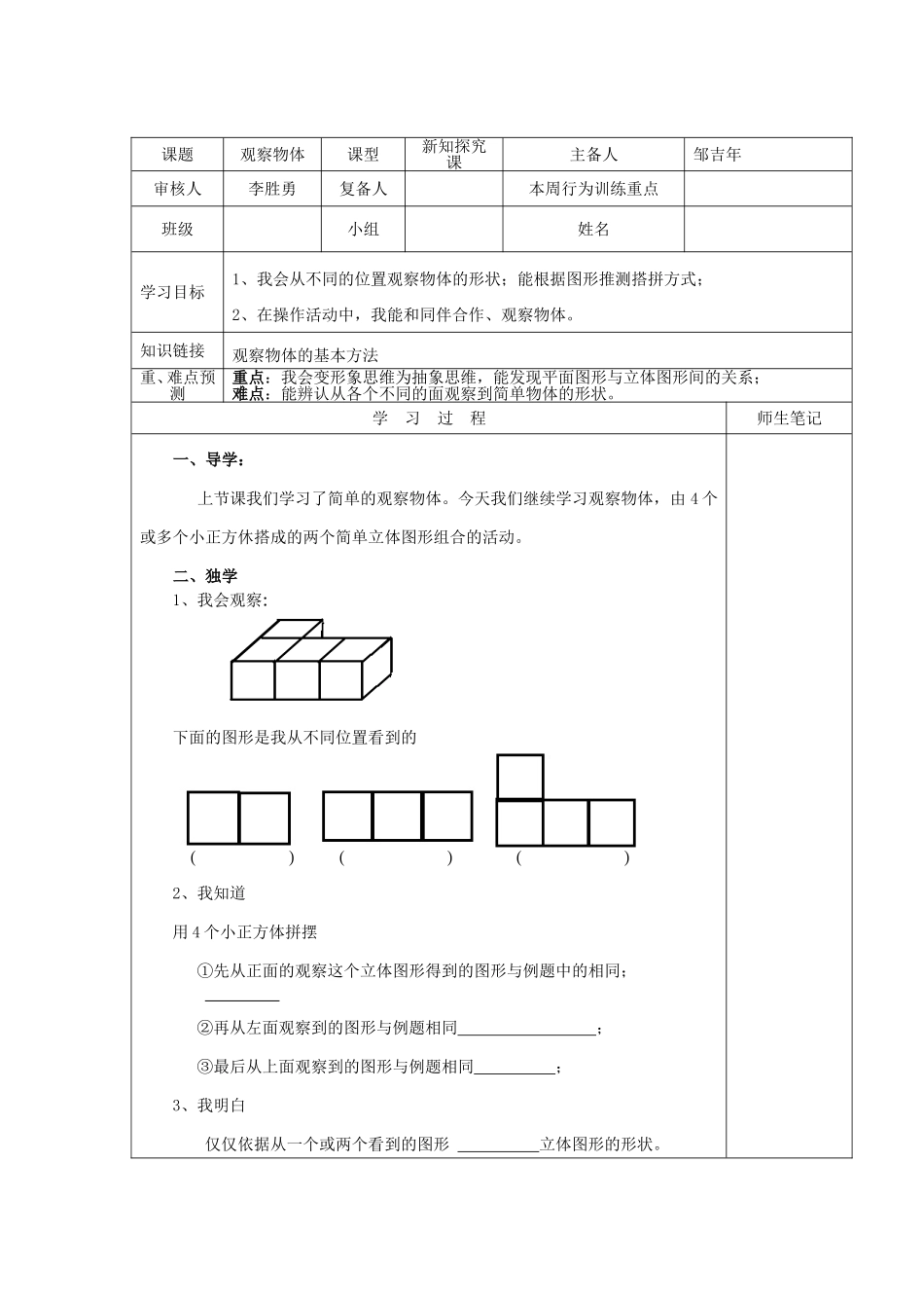 五年级观察物体导学案2_第2页
