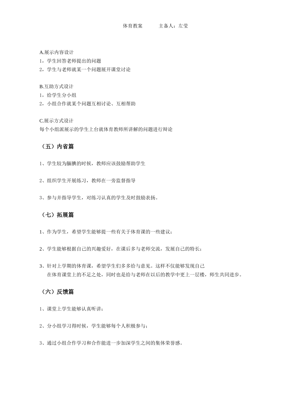 初中体育室内课教案_第2页