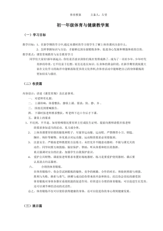 初中体育室内课教案