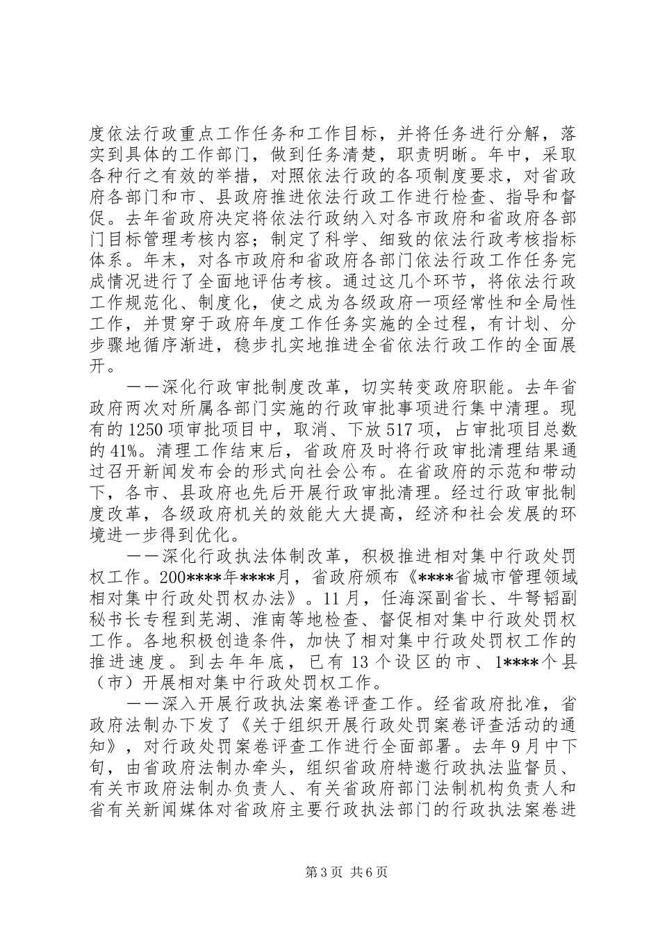 行政执法监督新春座谈会讲话_第3页