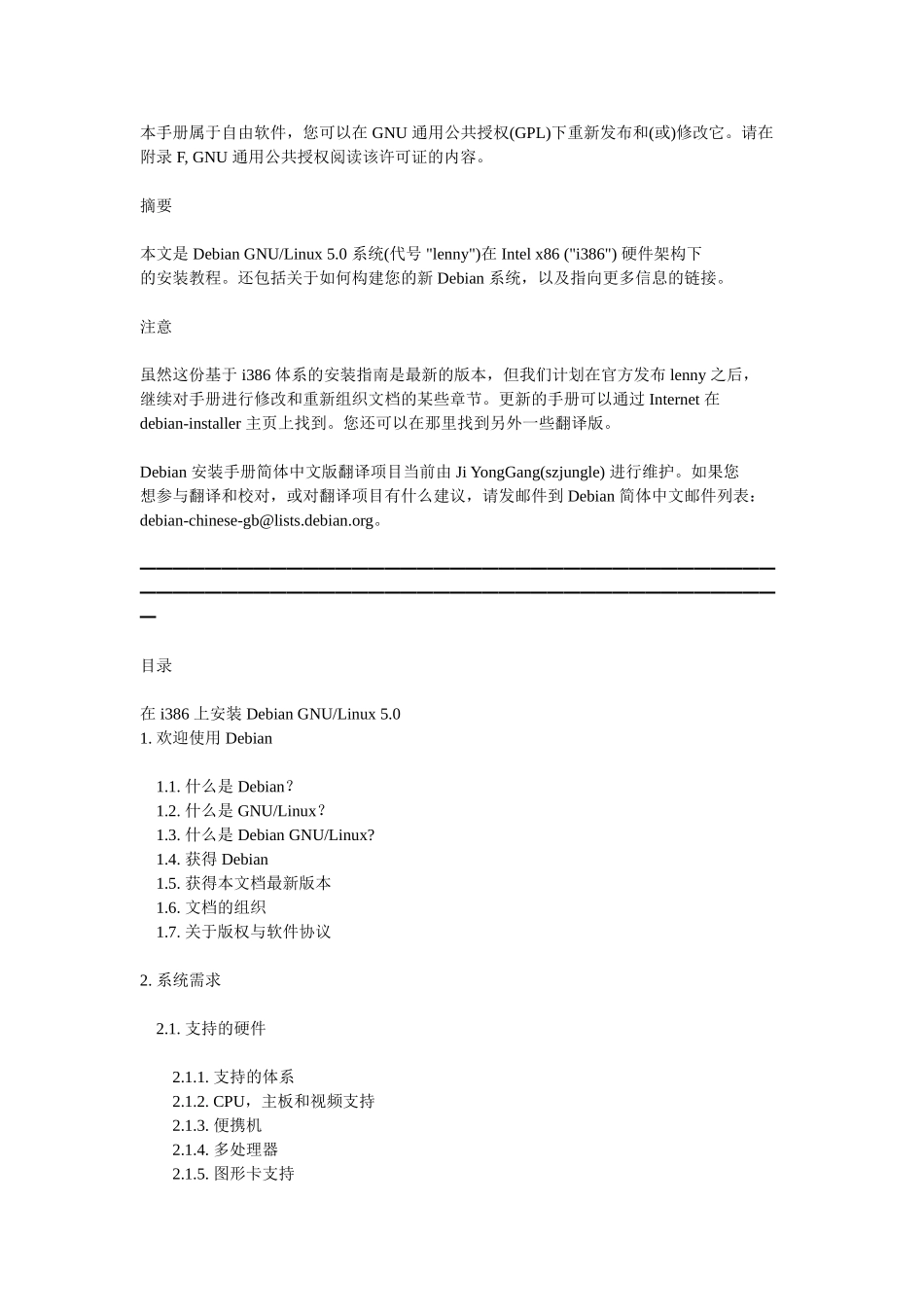 debian安装手册(i386)_第1页