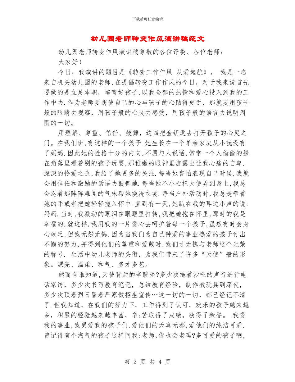 幼儿园教师转变作风演讲稿范文_第2页