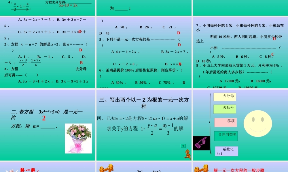一元一次方程的复习课件
