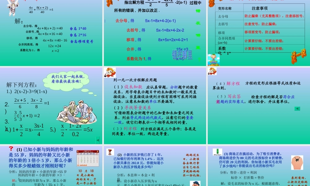 一元一次方程的复习课件