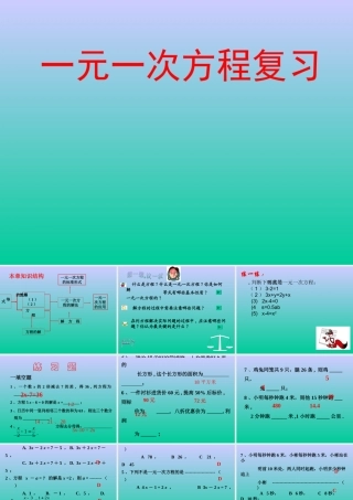 一元一次方程的复习课件