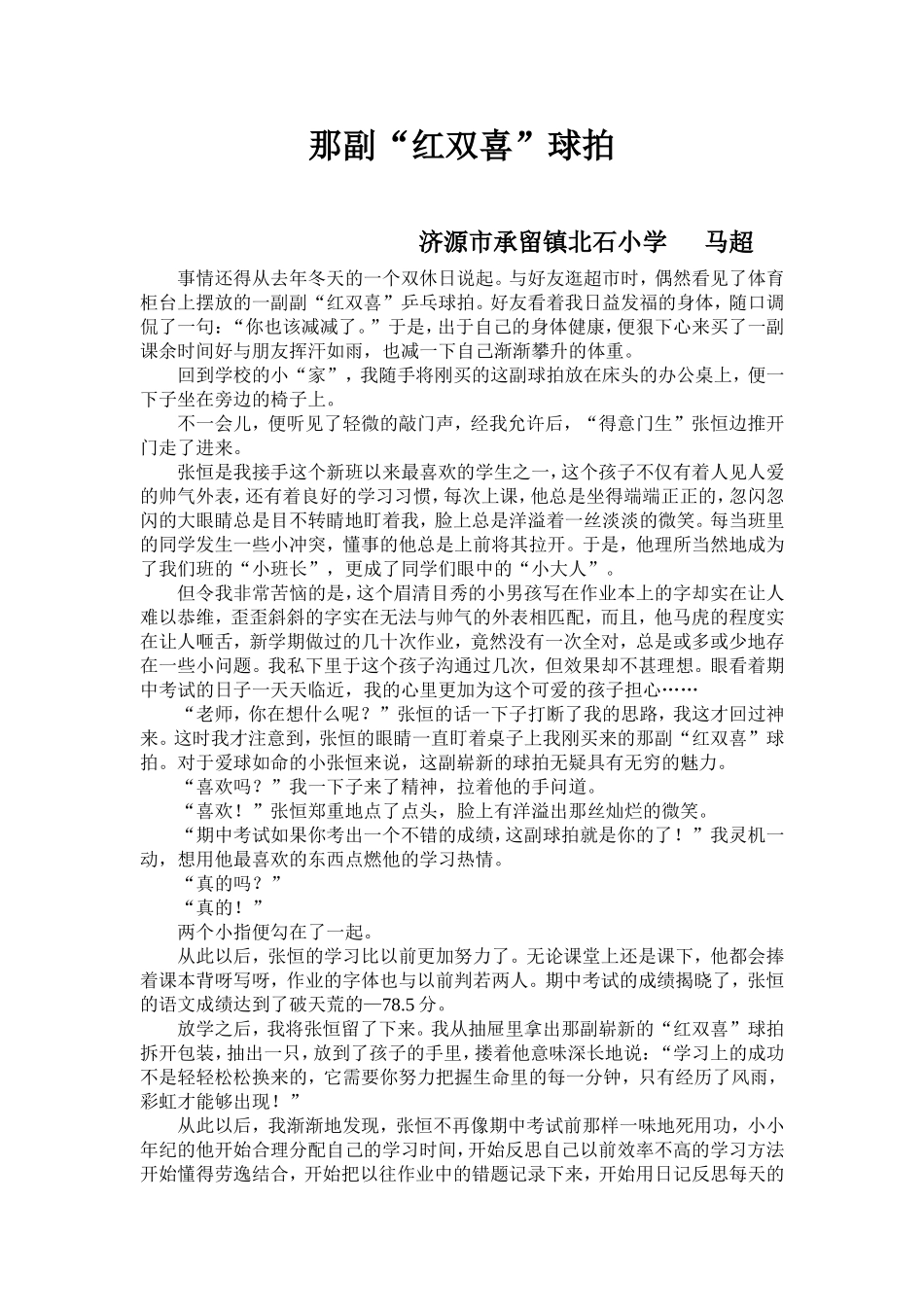 改那副“红双喜”球拍_第1页