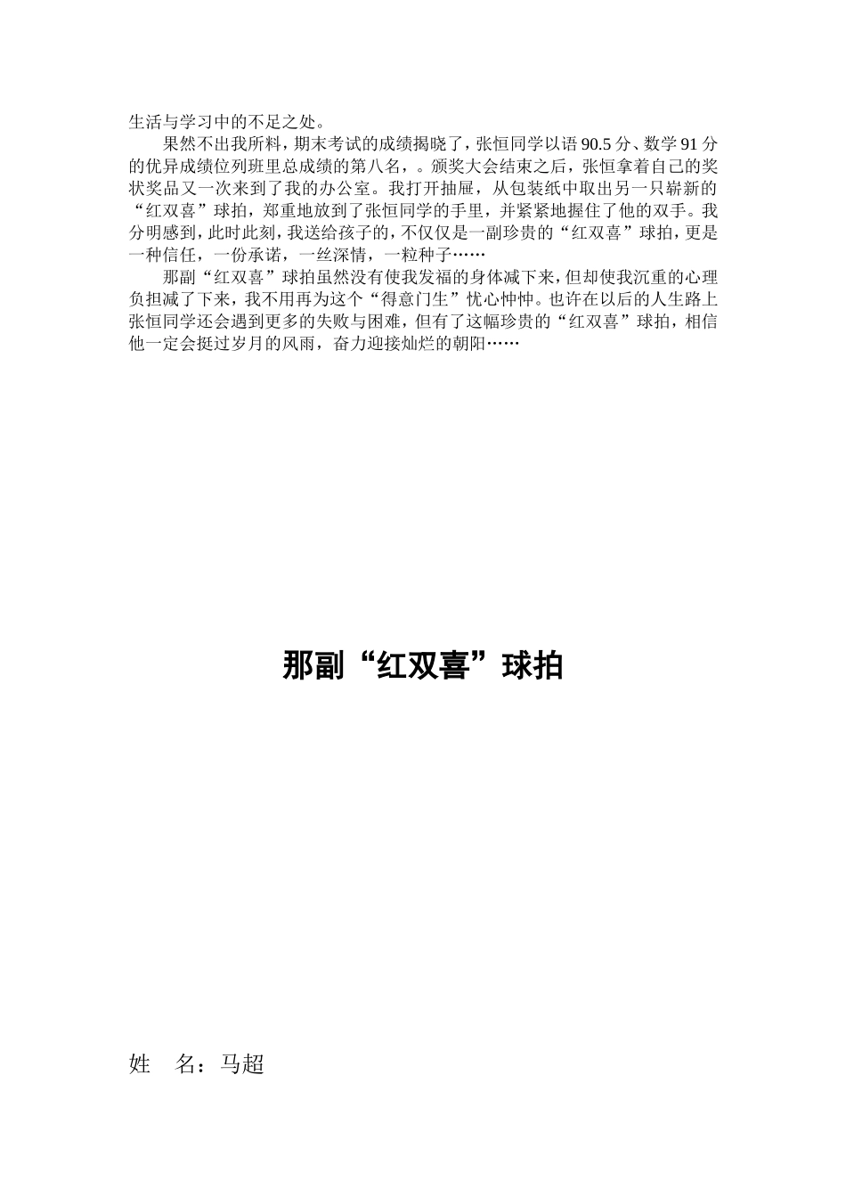 改那副“红双喜”球拍_第2页
