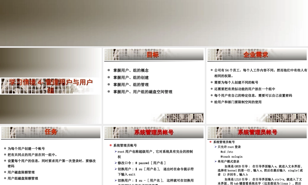 《管理用户与用户组》