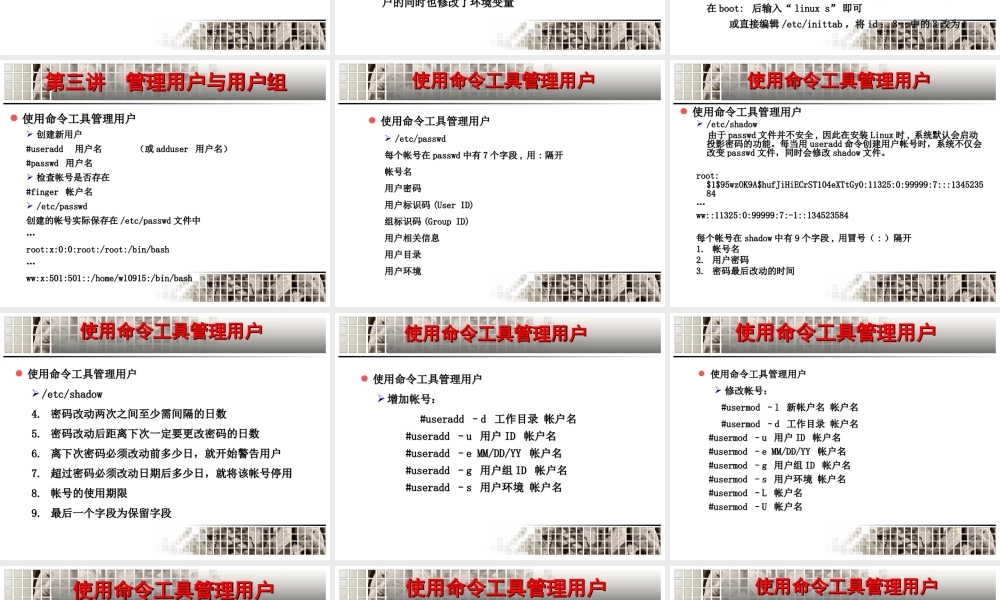 《管理用户与用户组》