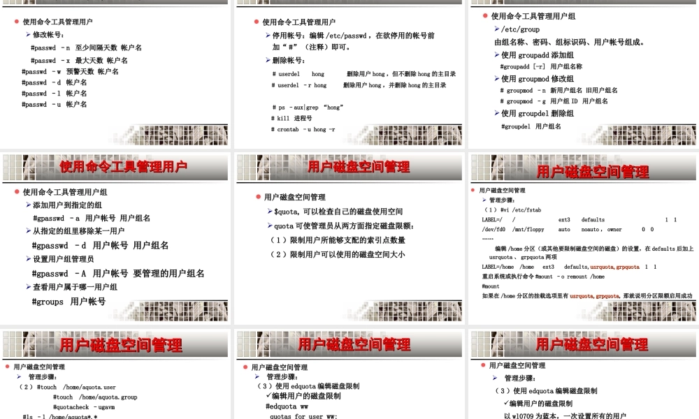 《管理用户与用户组》