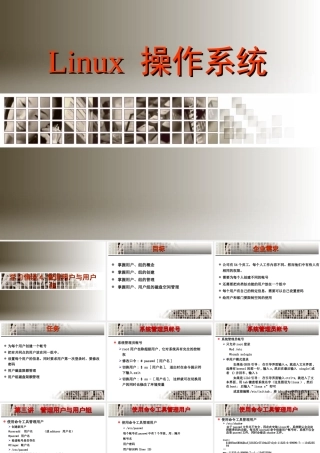 《管理用户与用户组》